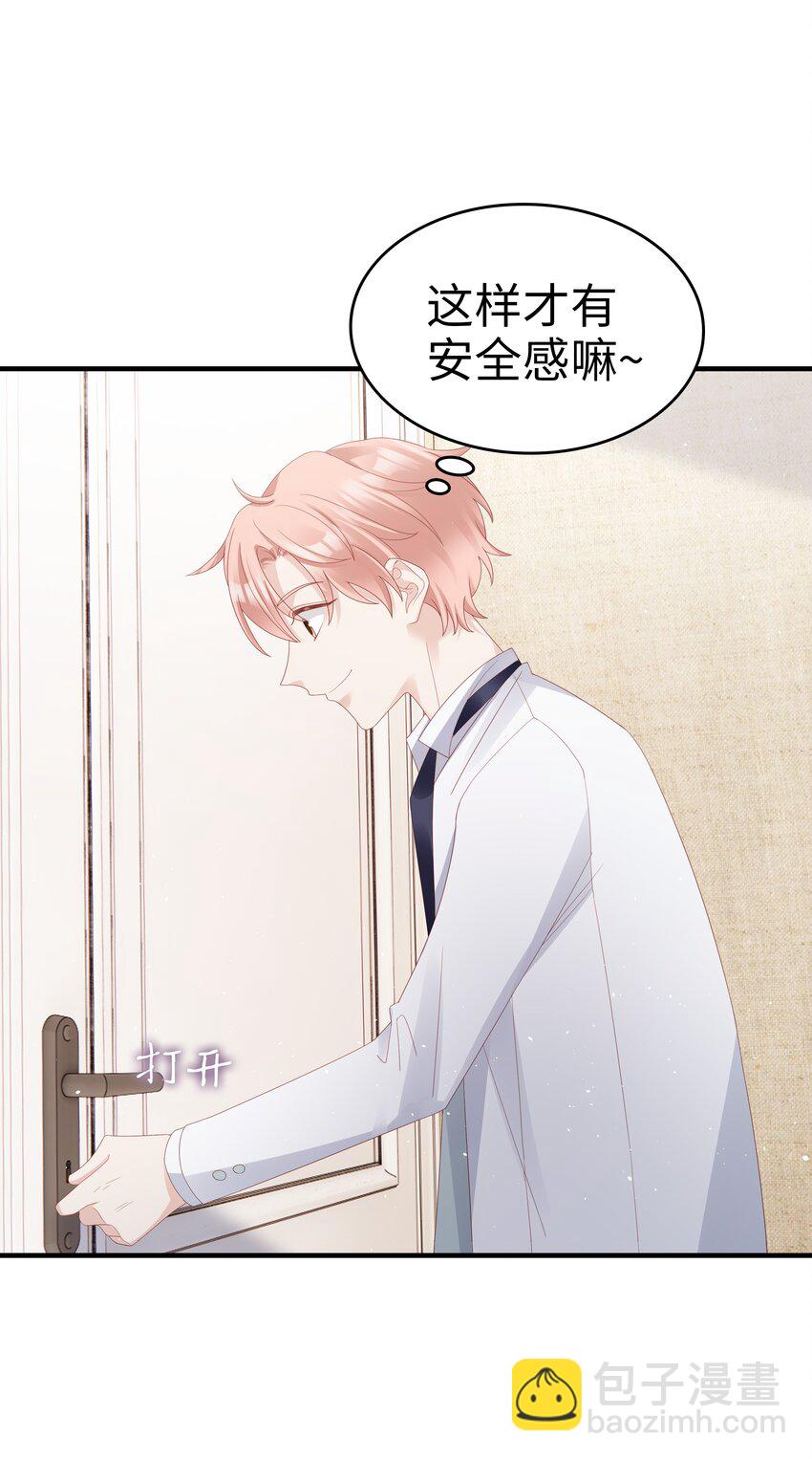 《裴宝》015 我只想跟你走 第8页