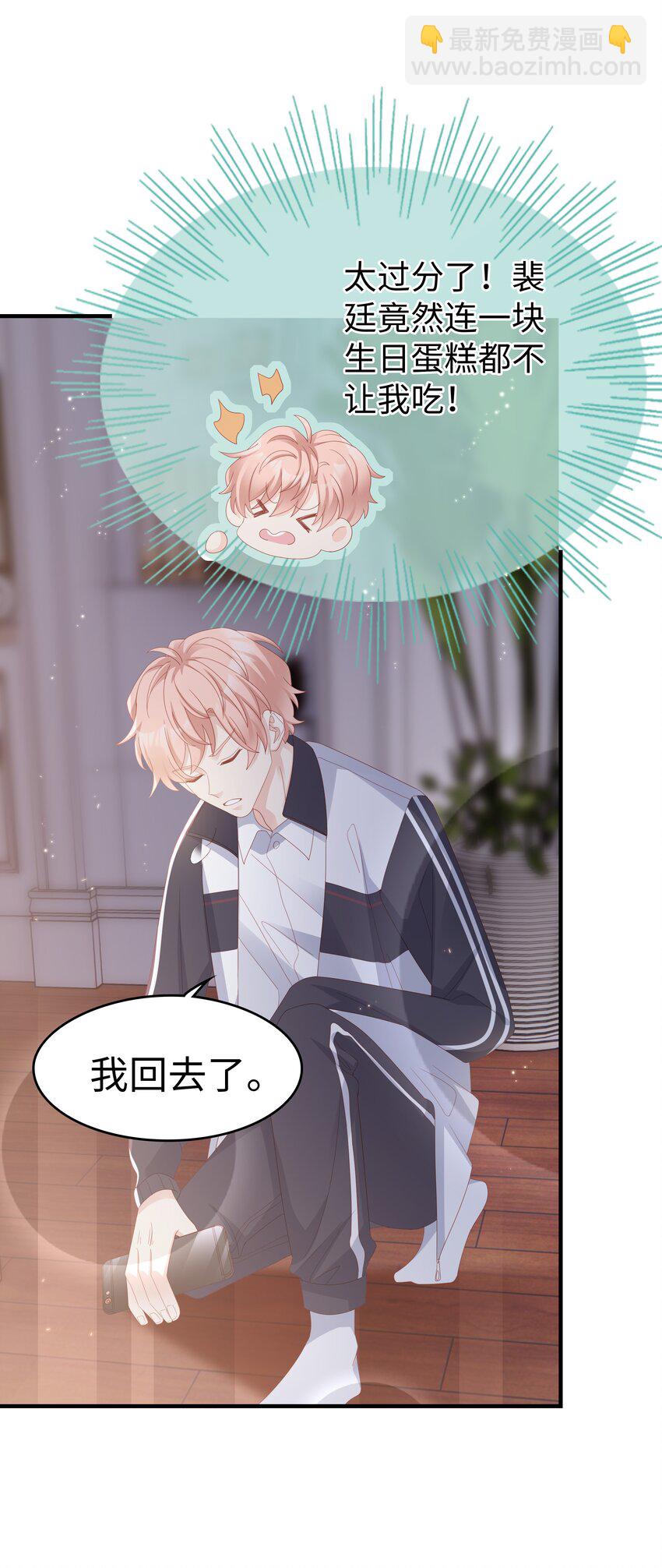 《裴宝》013 在乎 第13页