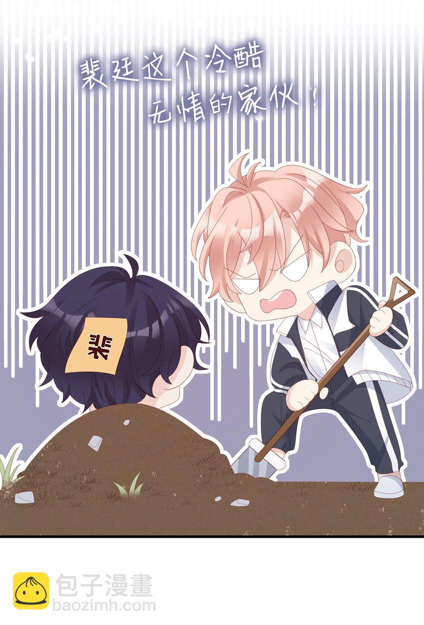 《裴宝》013 在乎 第19页