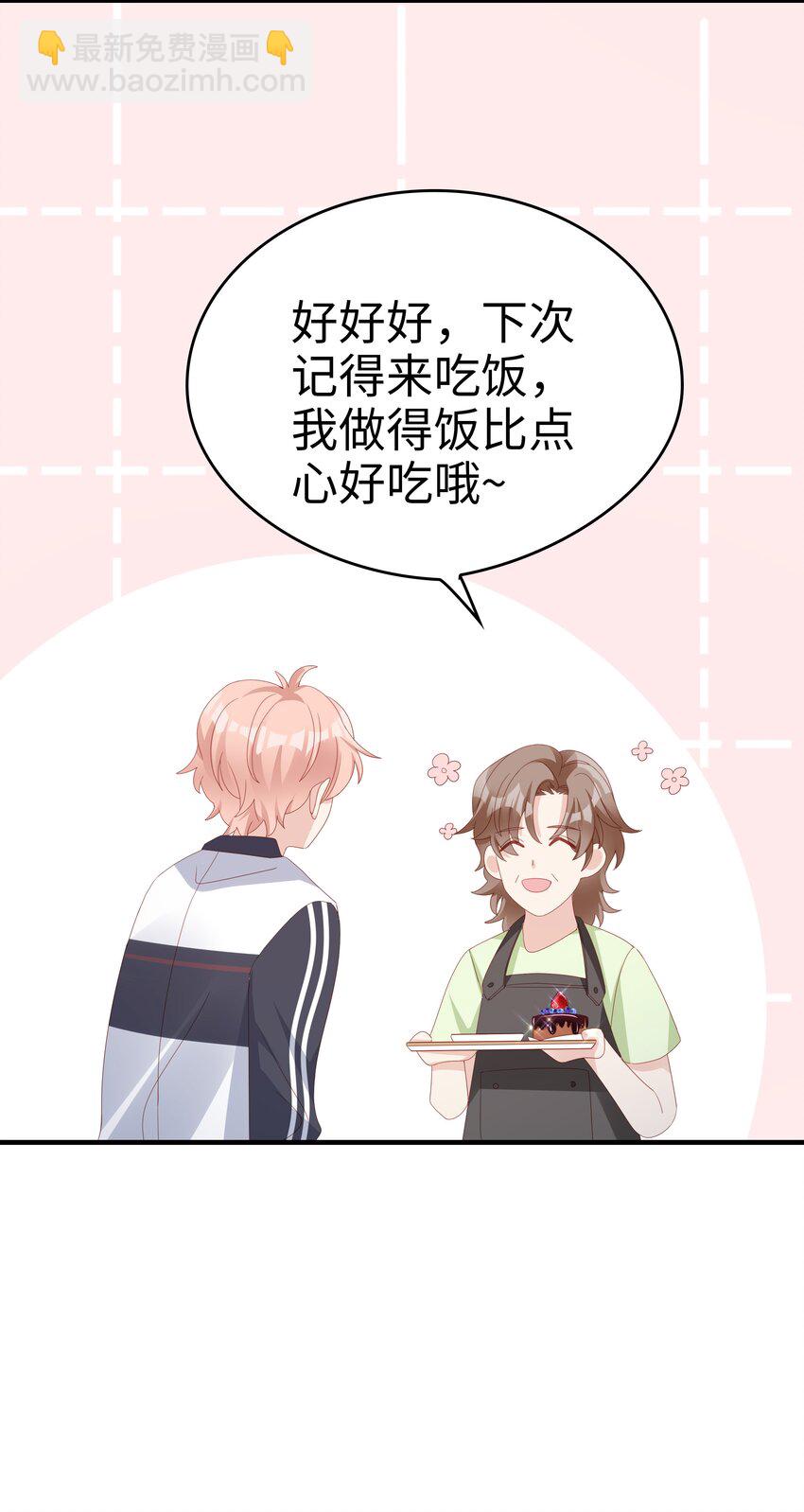 《裴宝》013 在乎 第24页