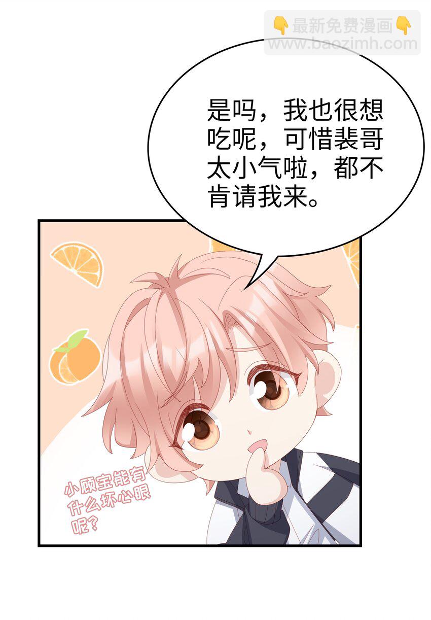 《裴宝》013 在乎 第25页