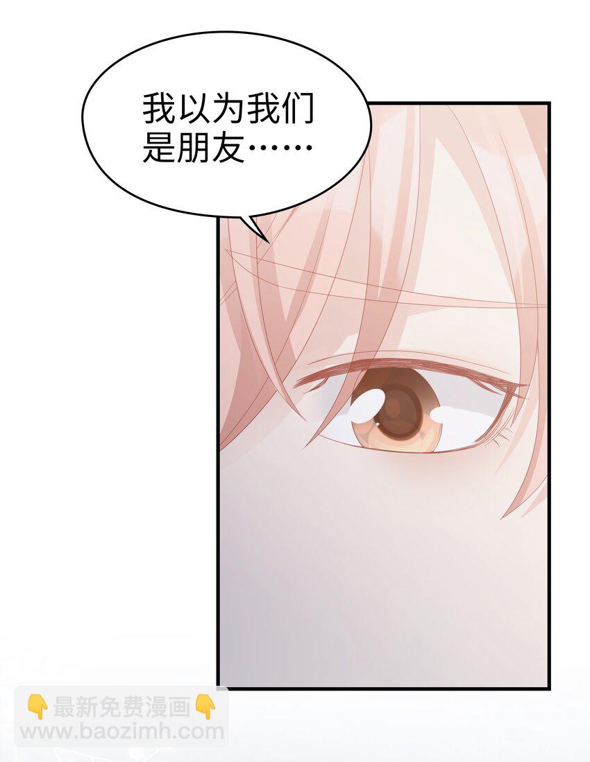 《裴宝》013 在乎 第29页