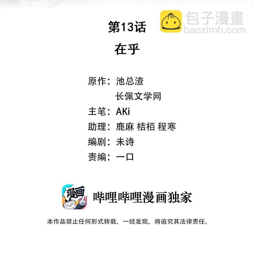 《裴宝》013 在乎 第2页