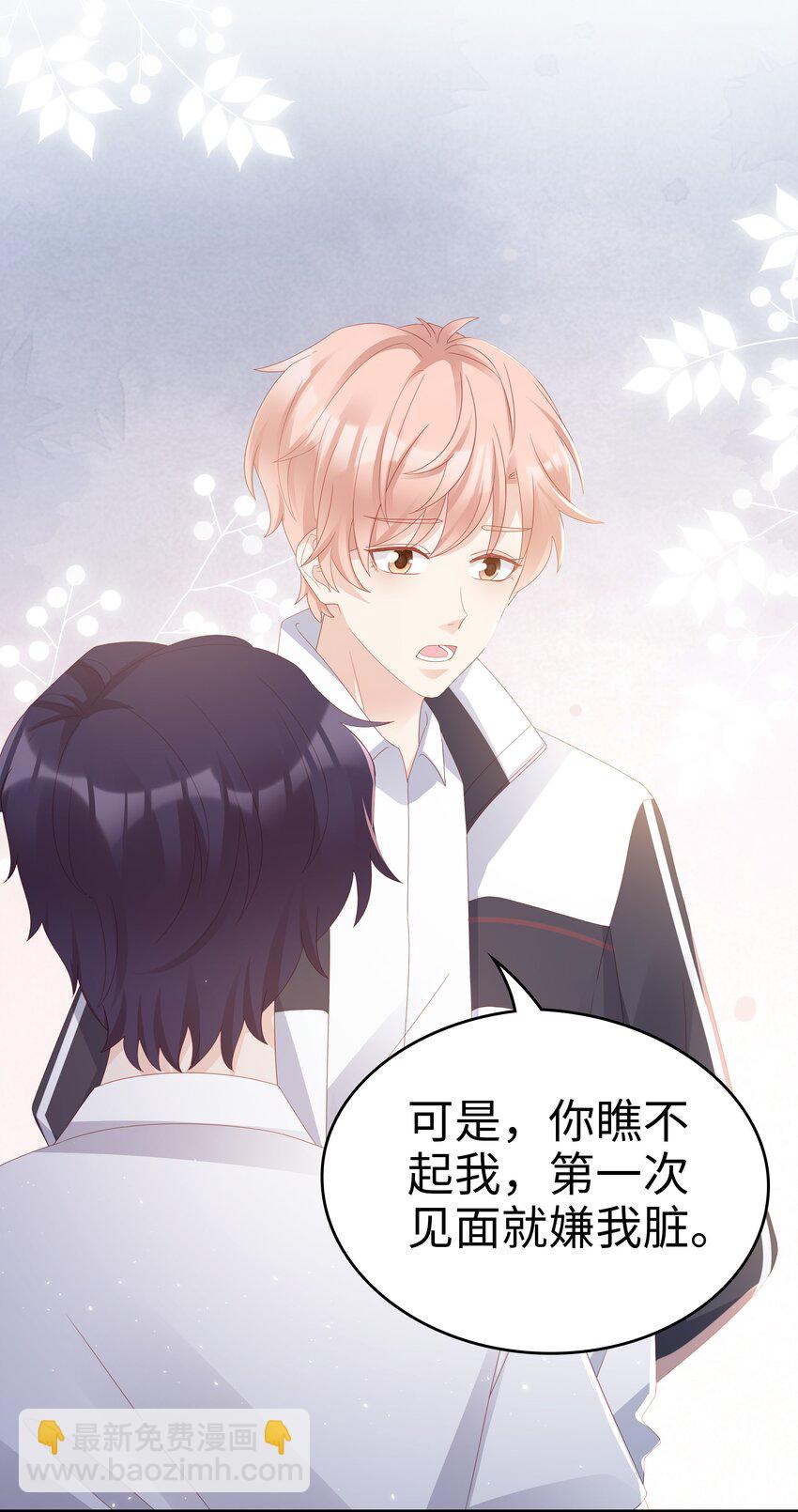 《裴宝》013 在乎 第30页