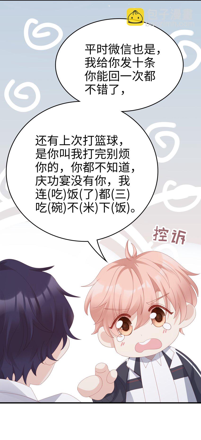 《裴宝》013 在乎 第31页
