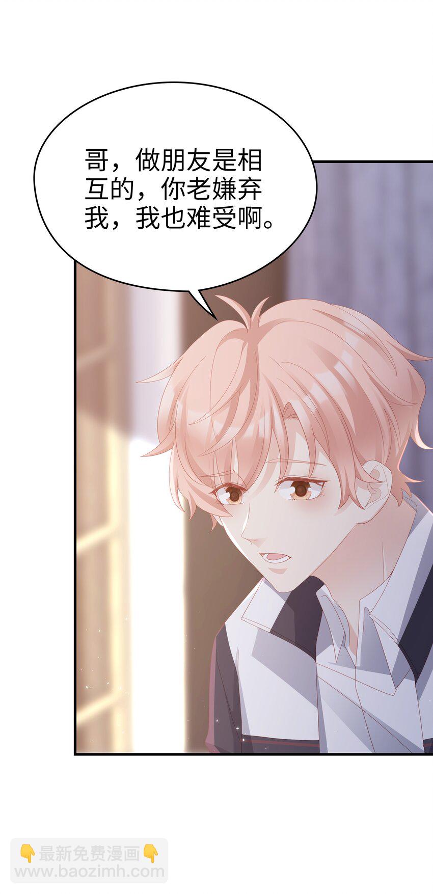 《裴宝》013 在乎 第32页