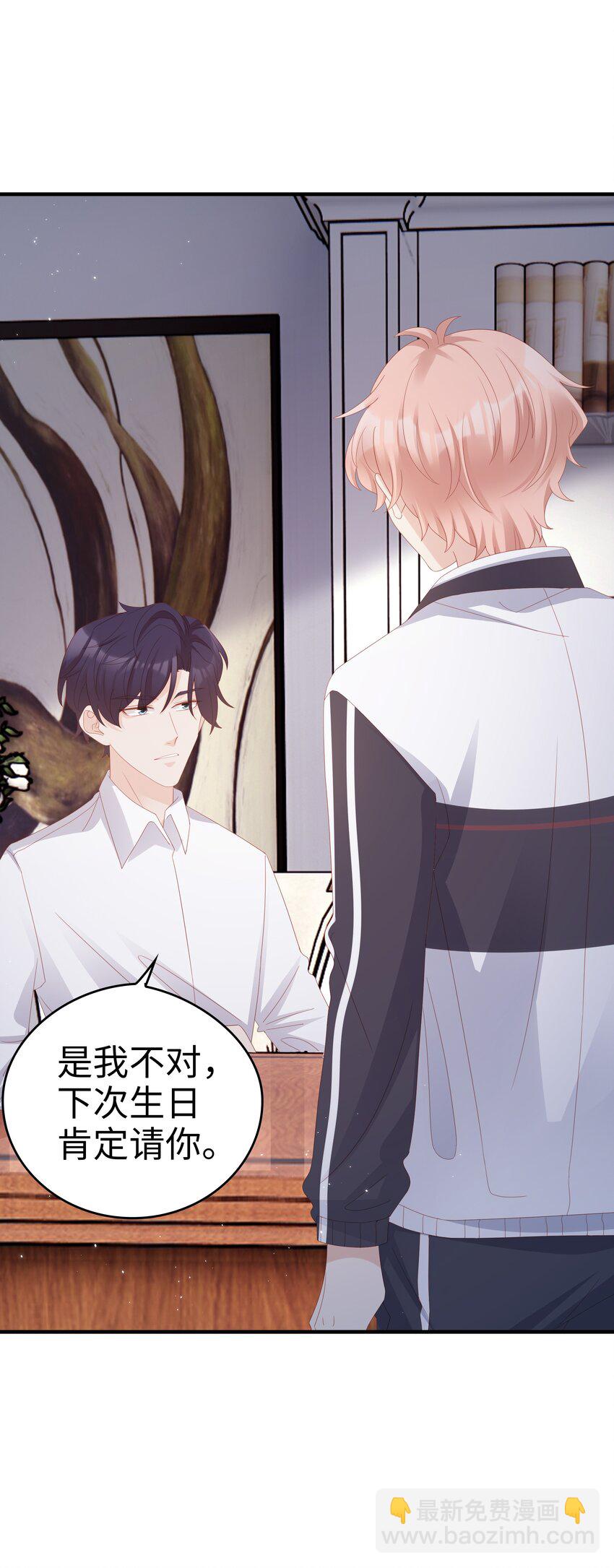 《裴宝》013 在乎 第33页
