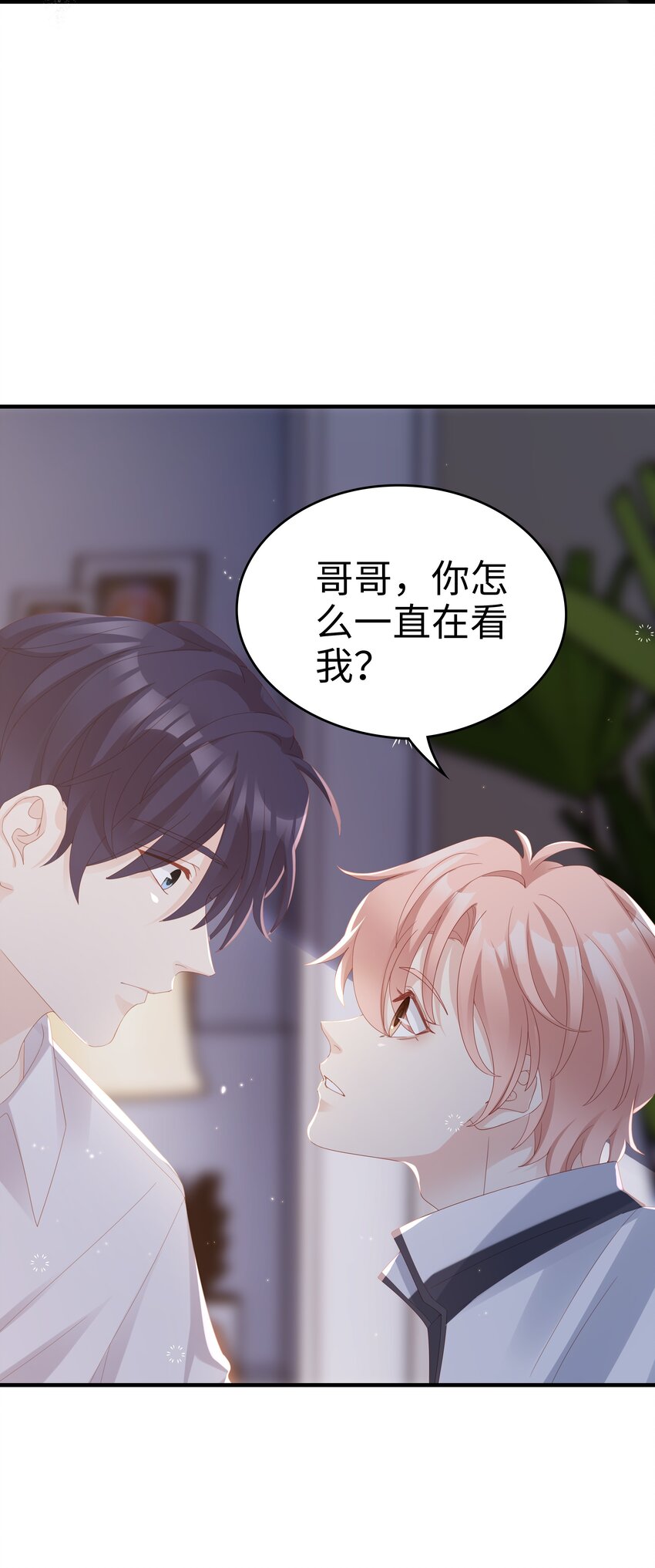 《裴宝》013 在乎 第4页