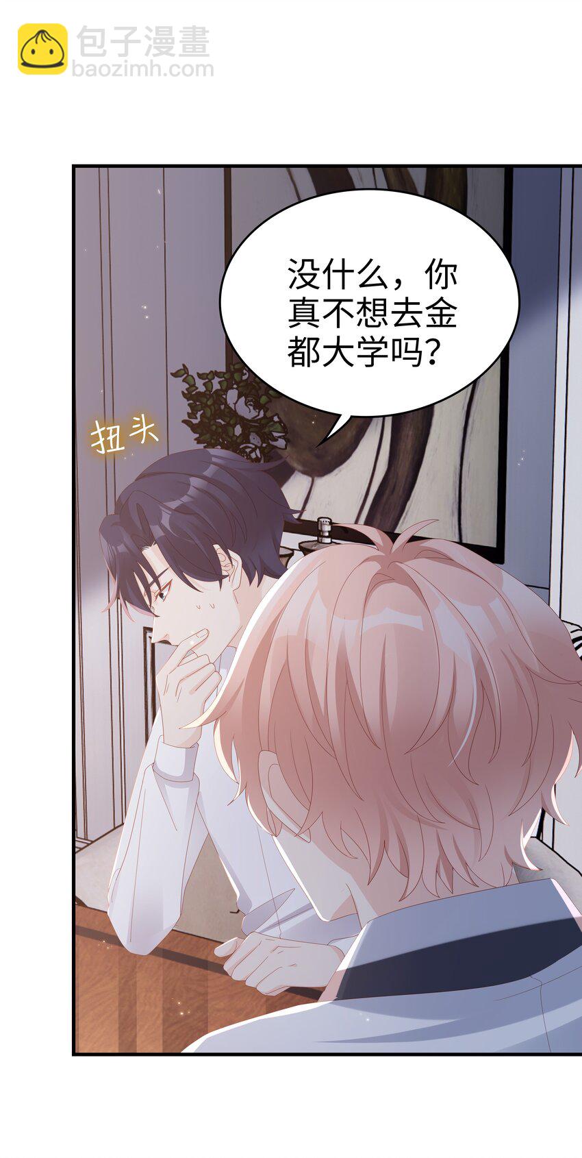 《裴宝》013 在乎 第5页