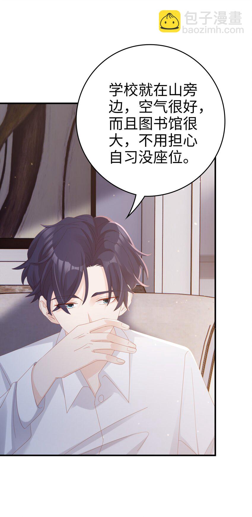 《裴宝》013 在乎 第6页