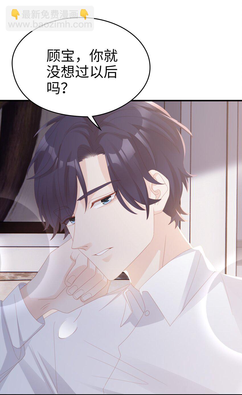 《裴宝》013 在乎 第8页