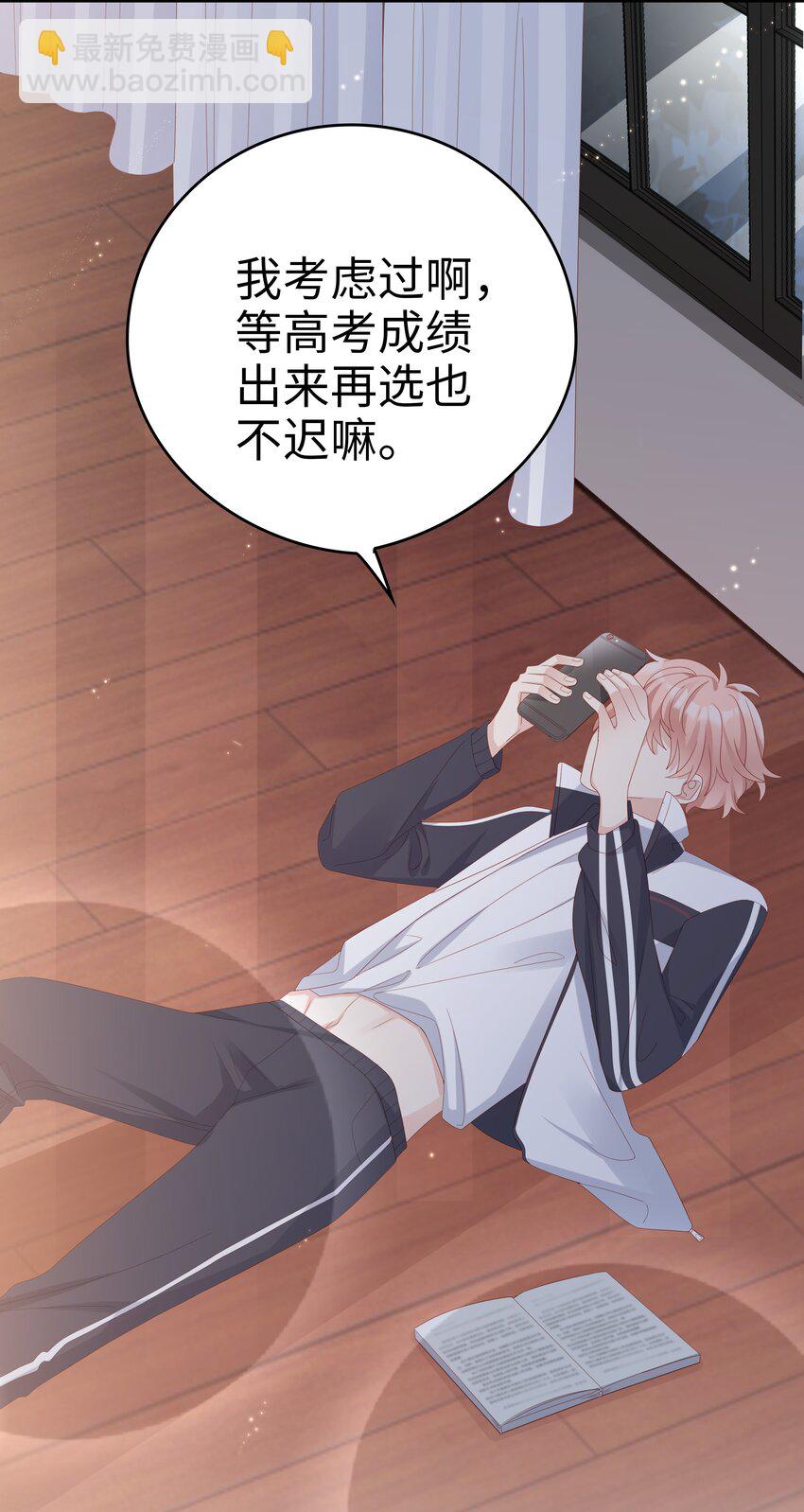 《裴宝》013 在乎 第9页