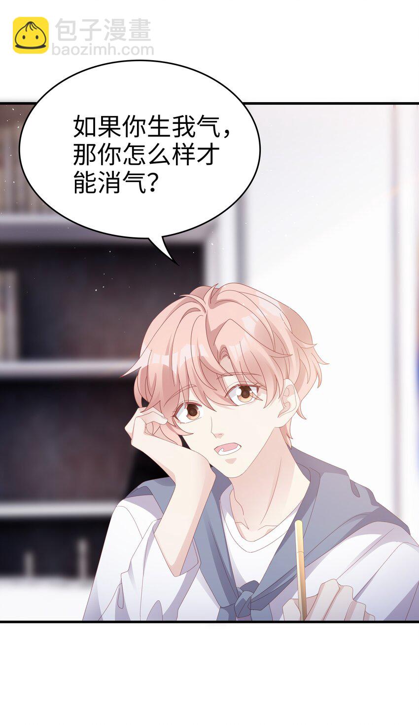 《裴宝》019 一个也不想哄了！ 第10页