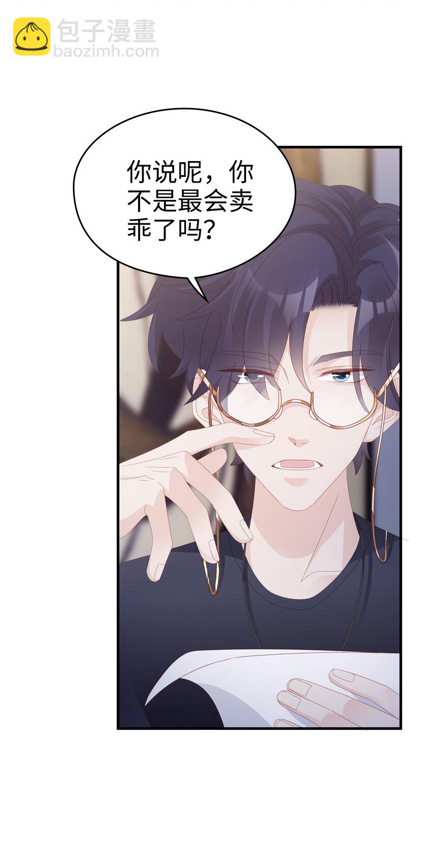 《裴宝》019 一个也不想哄了！ 第11页