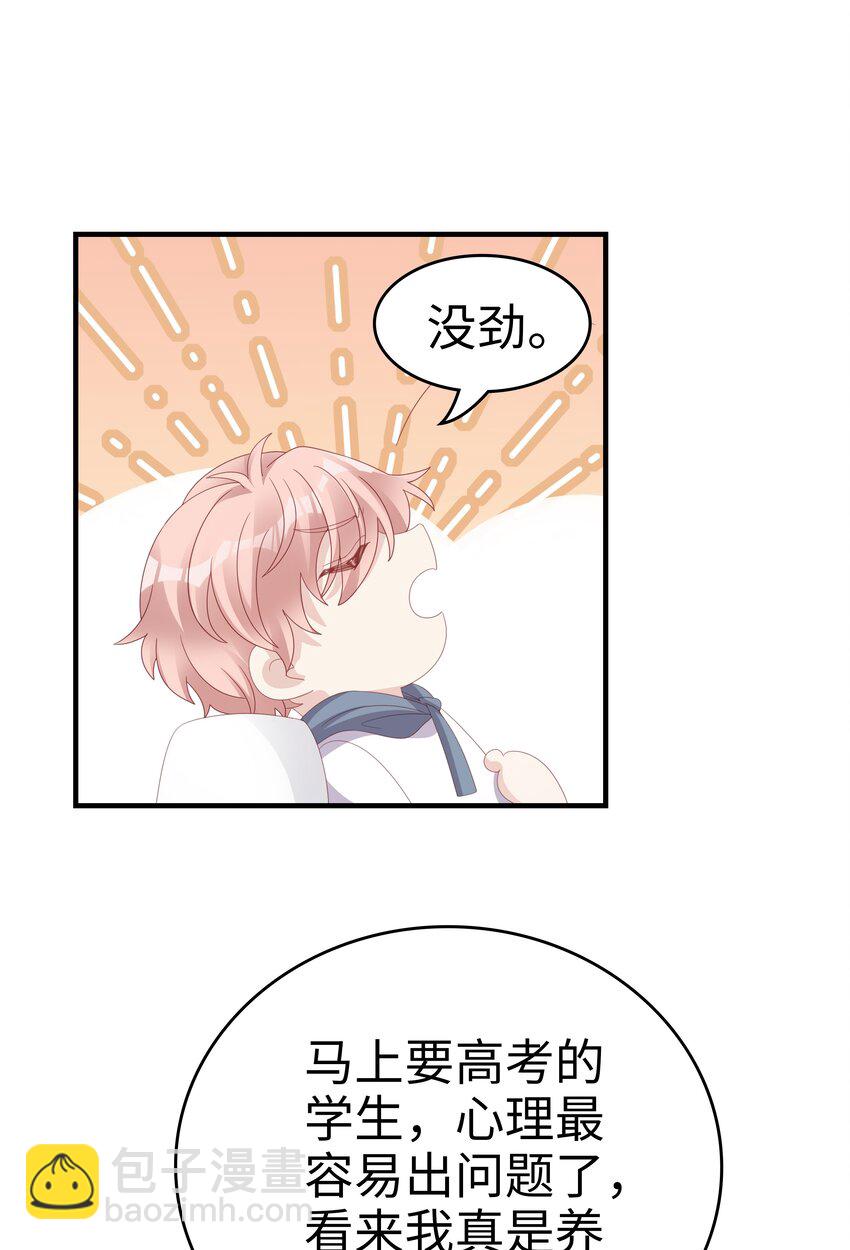 《裴宝》019 一个也不想哄了！ 第12页