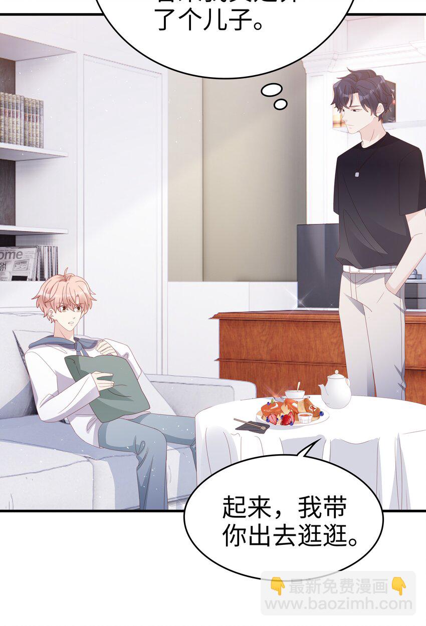 《裴宝》019 一个也不想哄了！ 第13页