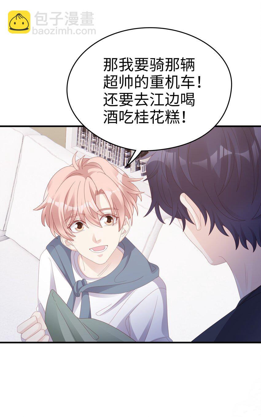 《裴宝》019 一个也不想哄了！ 第14页