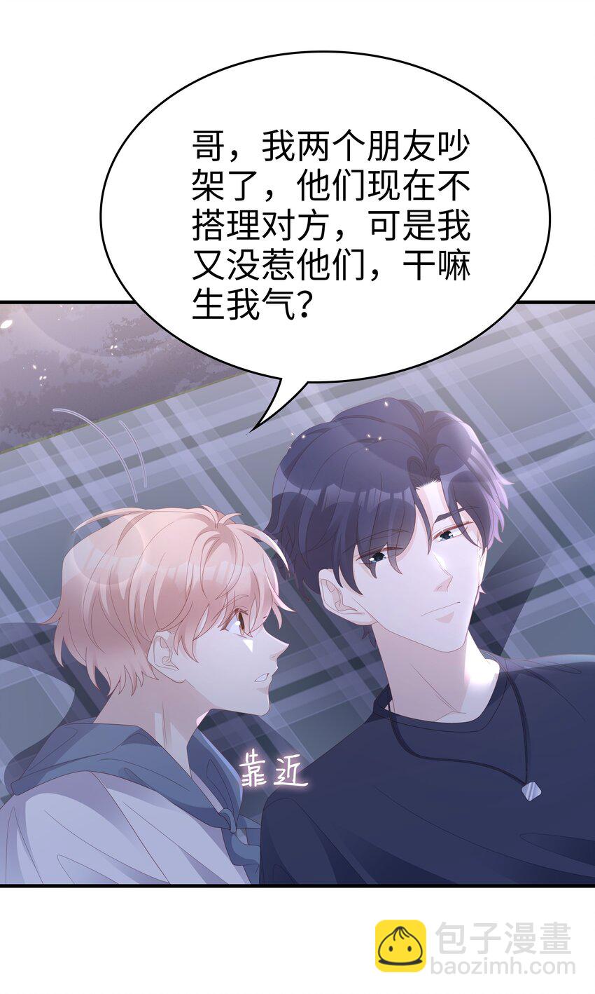 《裴宝》019 一个也不想哄了！ 第17页