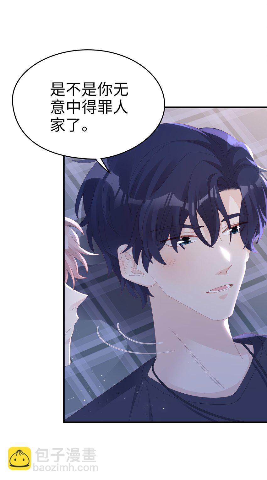 《裴宝》019 一个也不想哄了！ 第18页