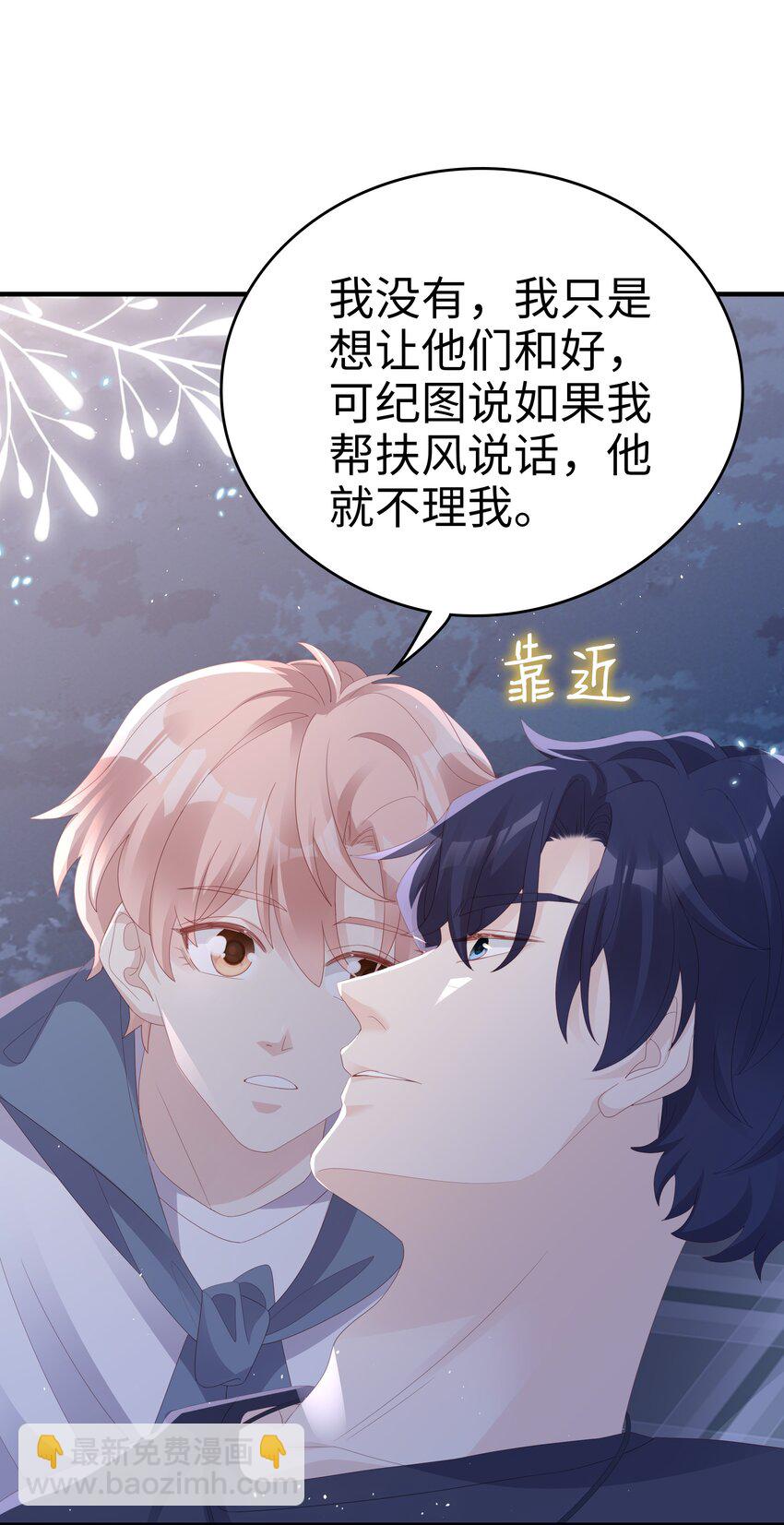 《裴宝》019 一个也不想哄了！ 第19页