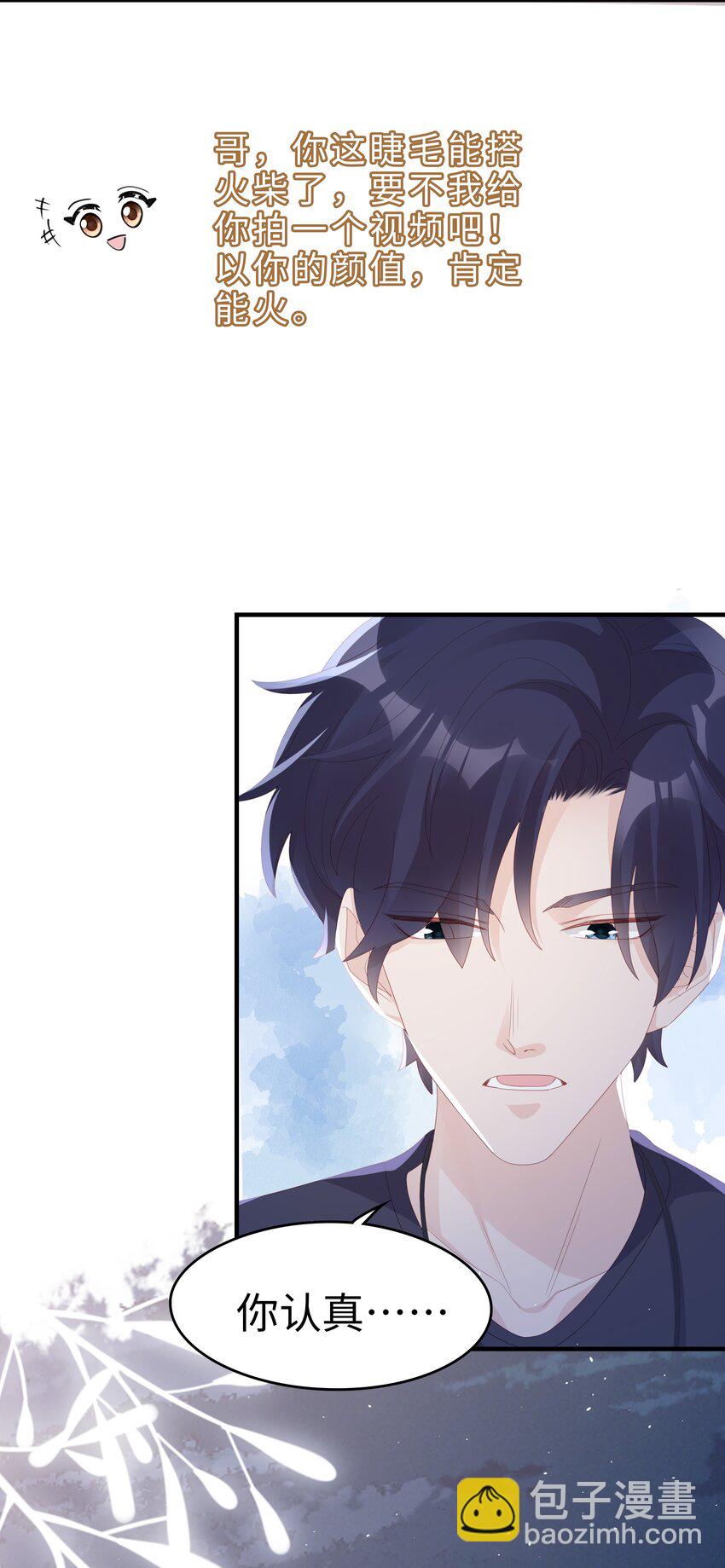 《裴宝》019 一个也不想哄了！ 第20页