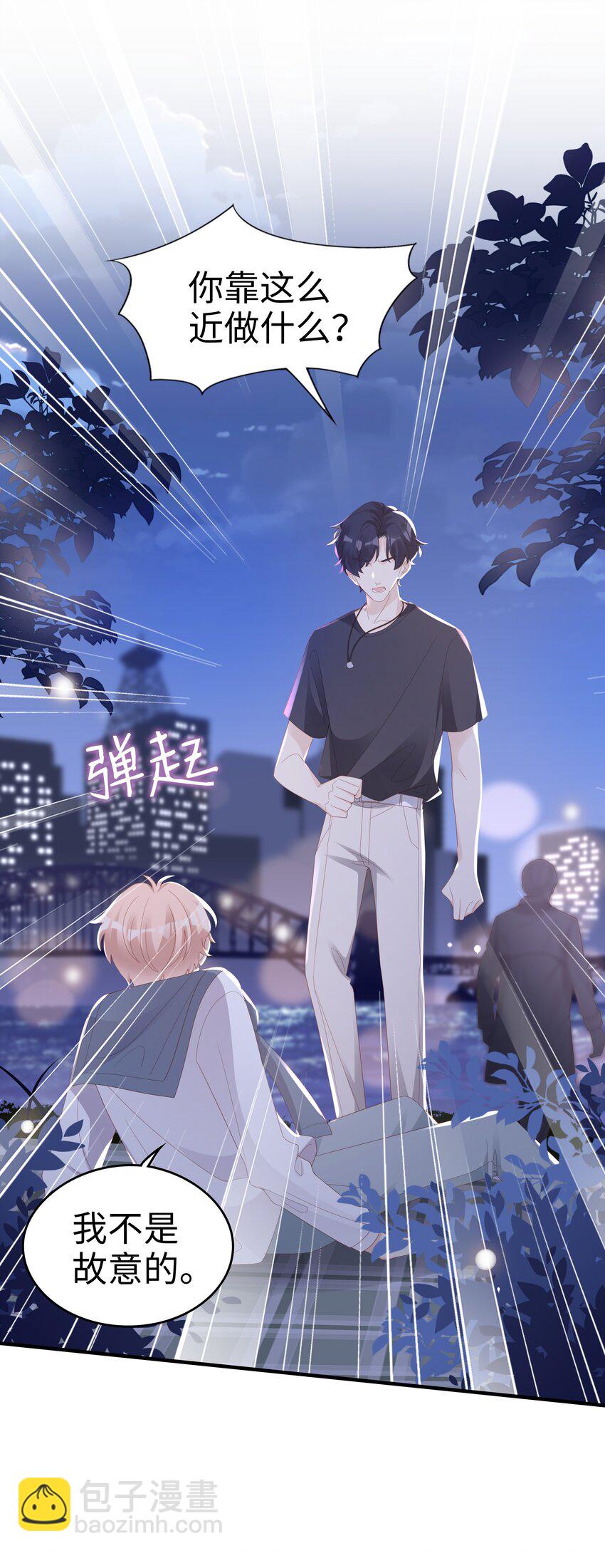 《裴宝》019 一个也不想哄了！ 第22页