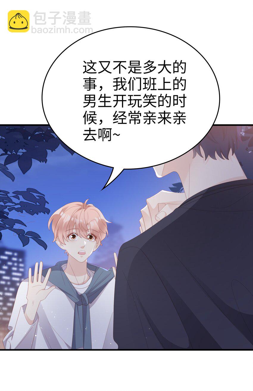 《裴宝》019 一个也不想哄了！ 第24页