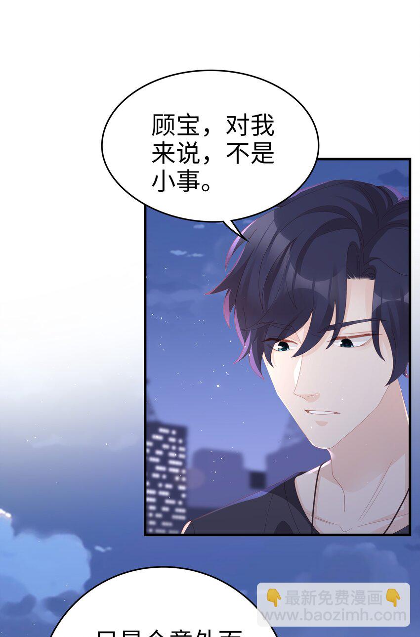 《裴宝》019 一个也不想哄了！ 第25页