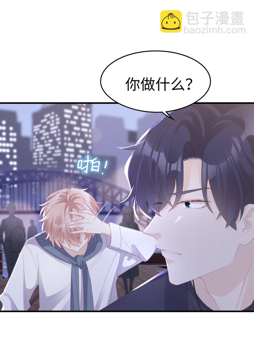 《裴宝》019 一个也不想哄了！ 第30页