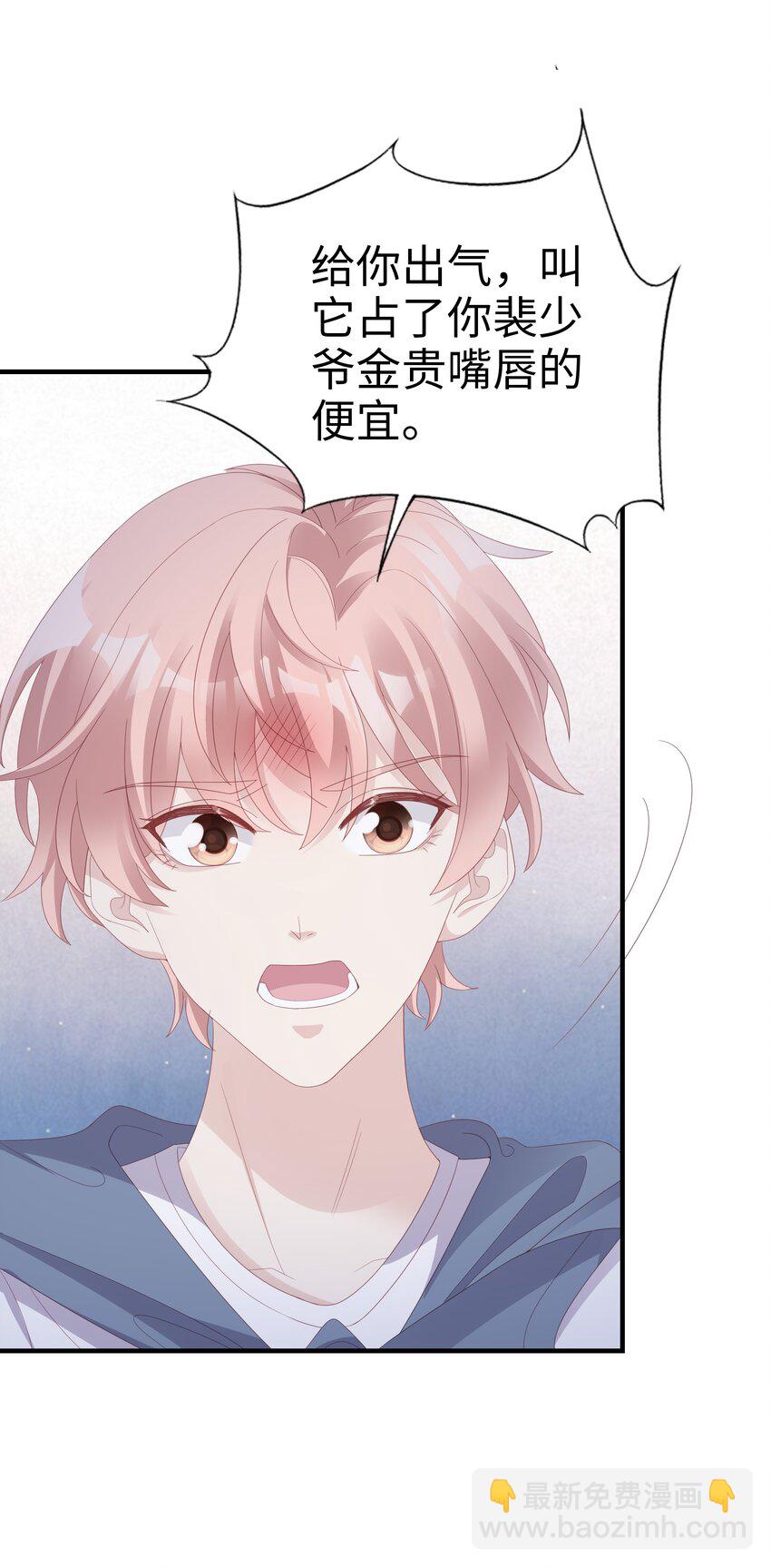 《裴宝》019 一个也不想哄了！ 第31页