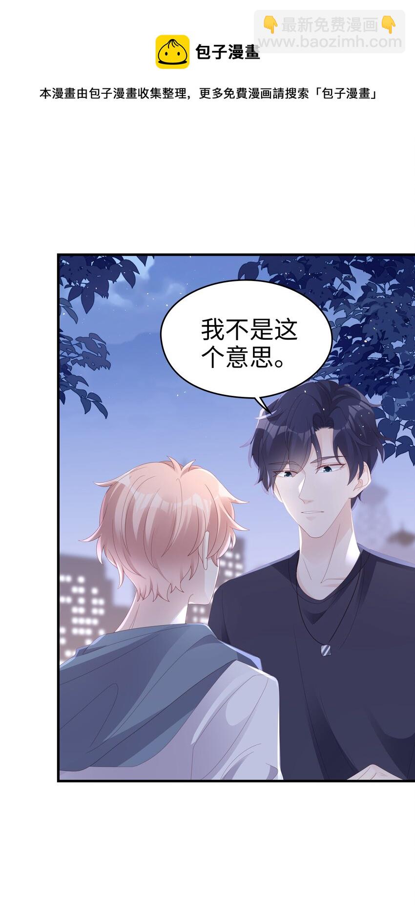 《裴宝》019 一个也不想哄了！ 第32页