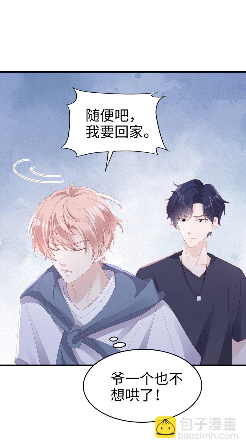 《裴宝》019 一个也不想哄了！ 第33页
