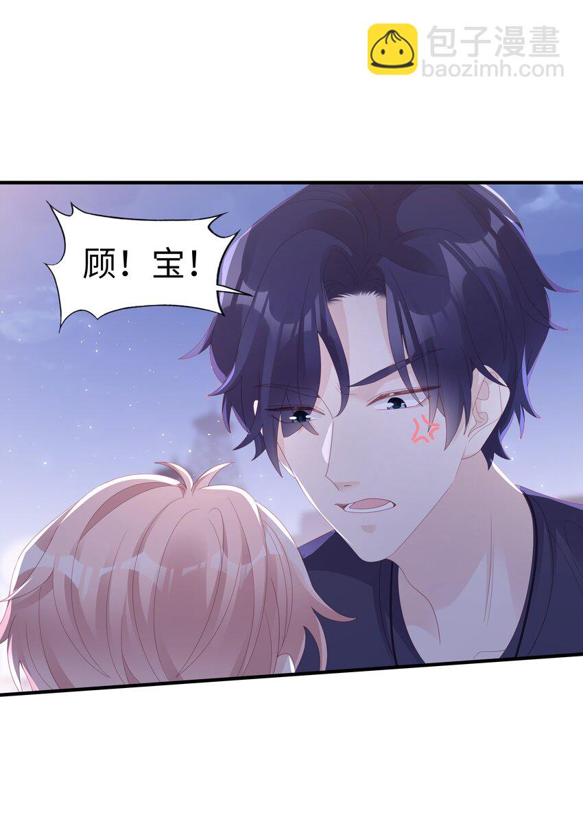 《裴宝》019 一个也不想哄了！ 第37页