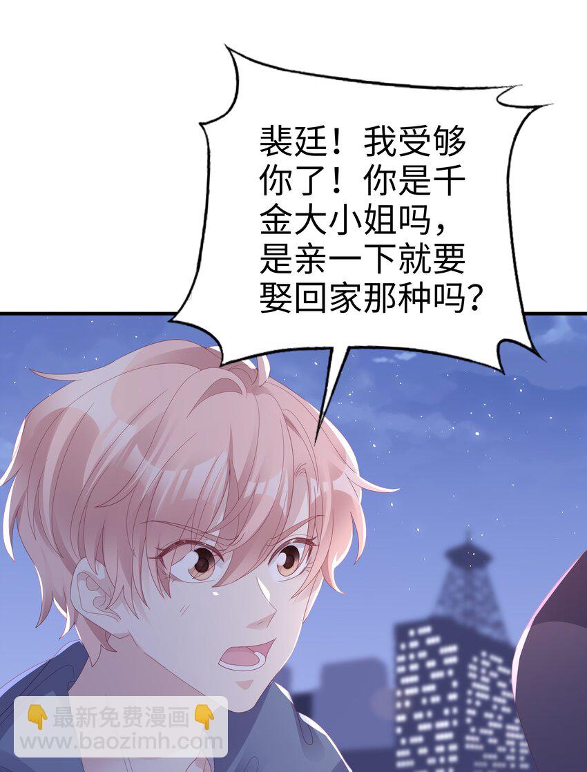 《裴宝》019 一个也不想哄了！ 第38页