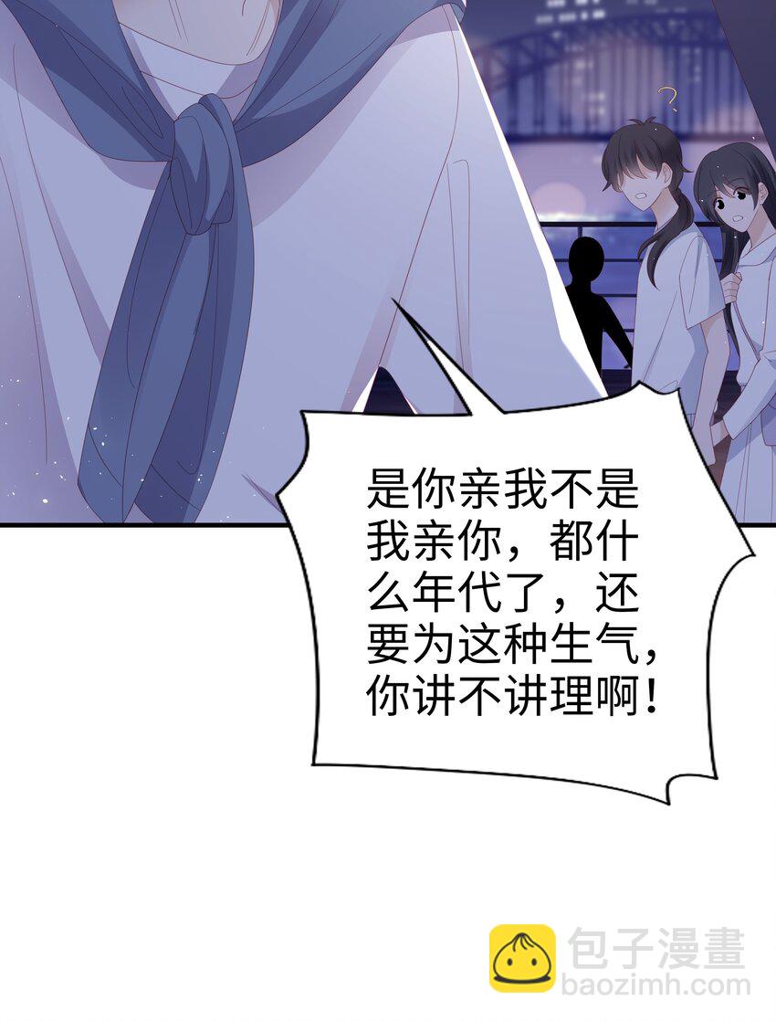 《裴宝》019 一个也不想哄了！ 第39页
