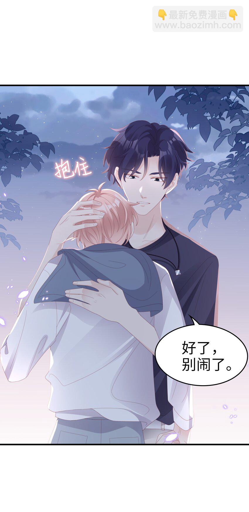 《裴宝》019 一个也不想哄了！ 第40页