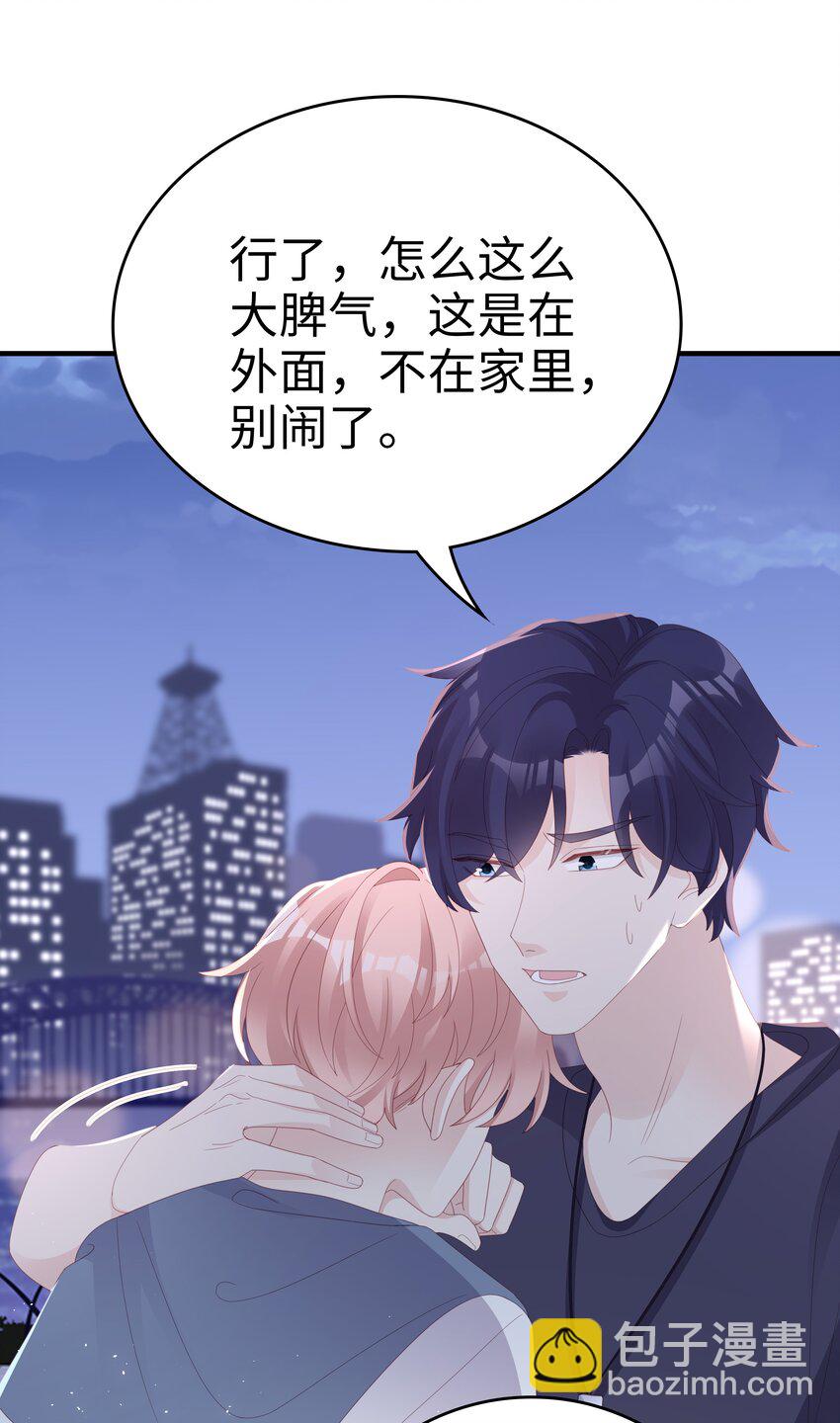 《裴宝》019 一个也不想哄了！ 第42页