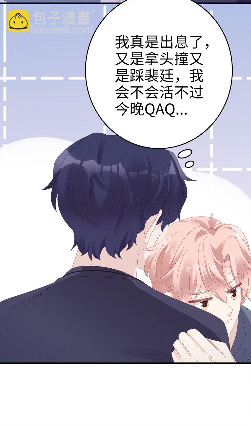 《裴宝》019 一个也不想哄了！ 第43页