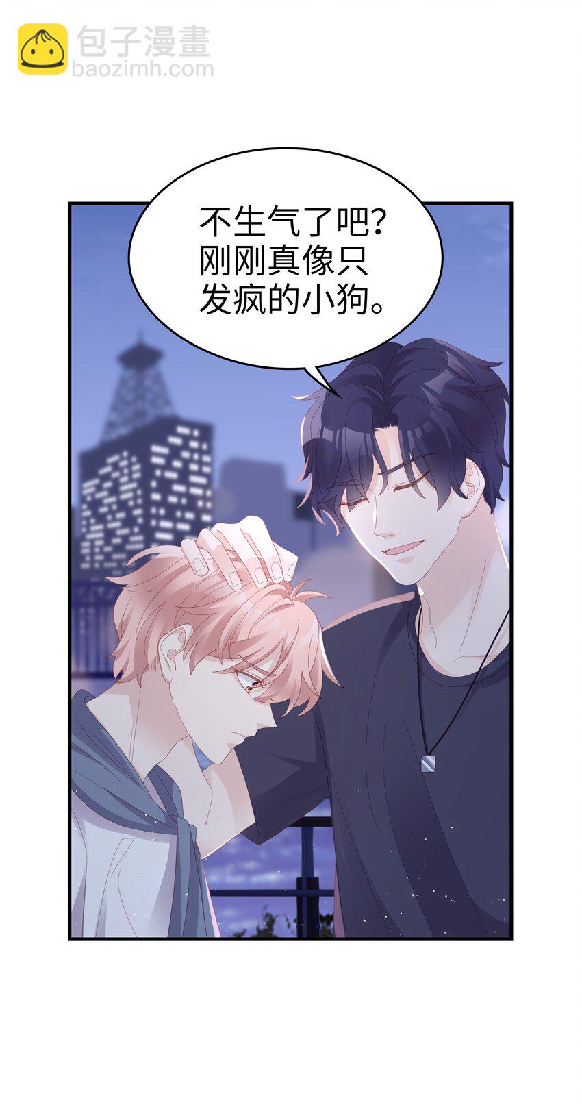 《裴宝》019 一个也不想哄了！ 第44页