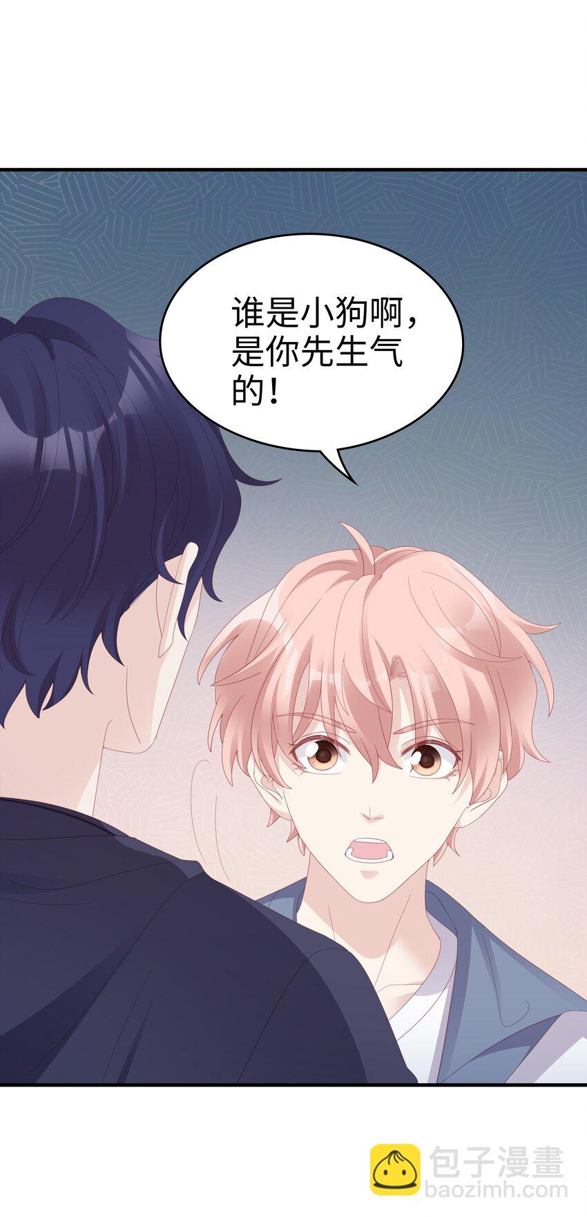 《裴宝》019 一个也不想哄了！ 第45页