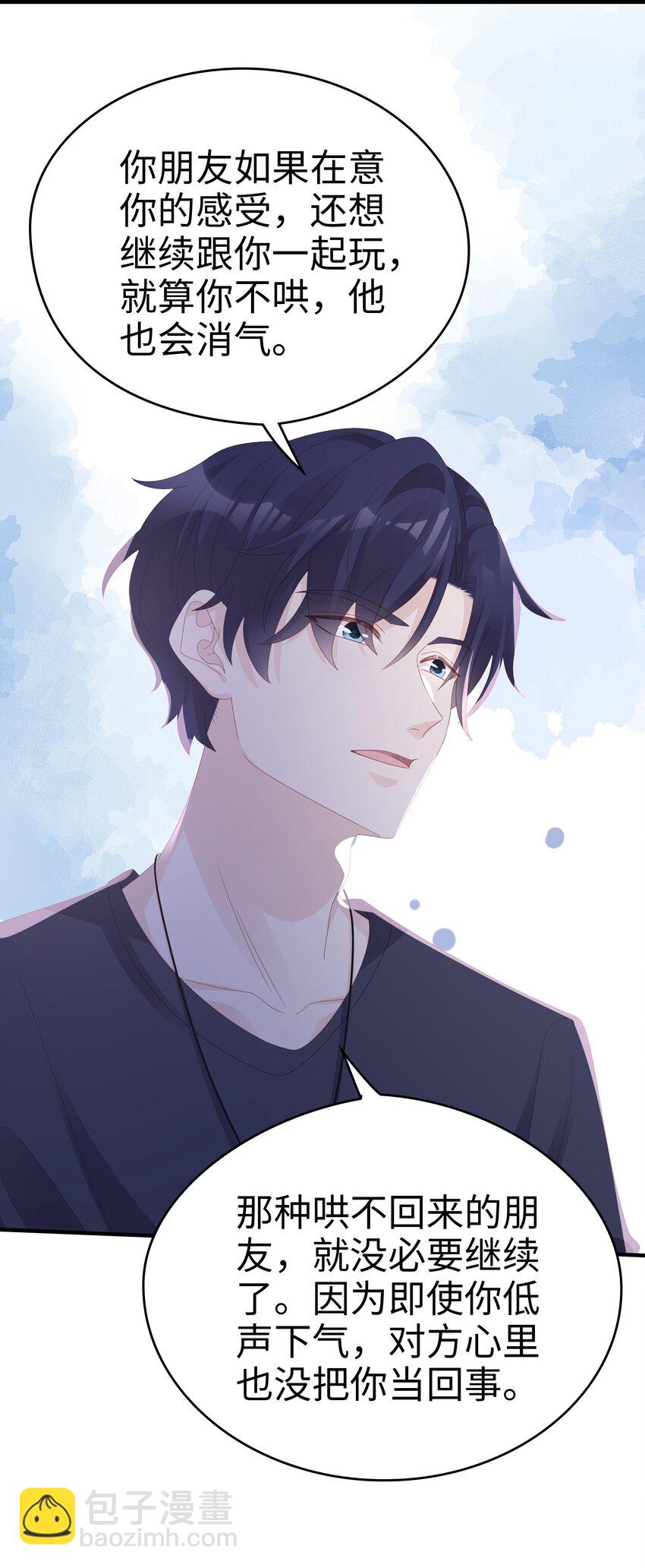《裴宝》019 一个也不想哄了！ 第47页