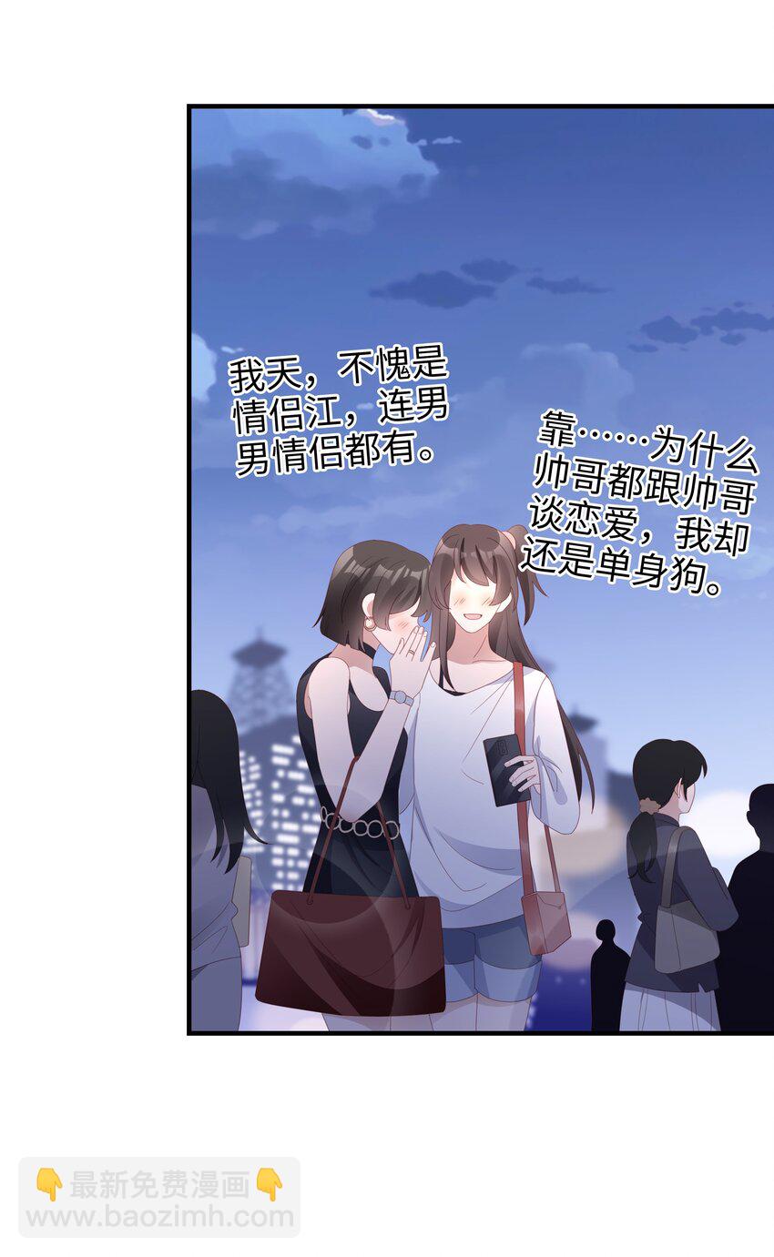 《裴宝》019 一个也不想哄了！ 第48页