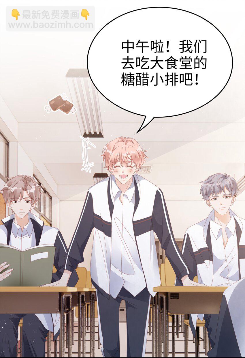 《裴宝》019 一个也不想哄了！ 第4页