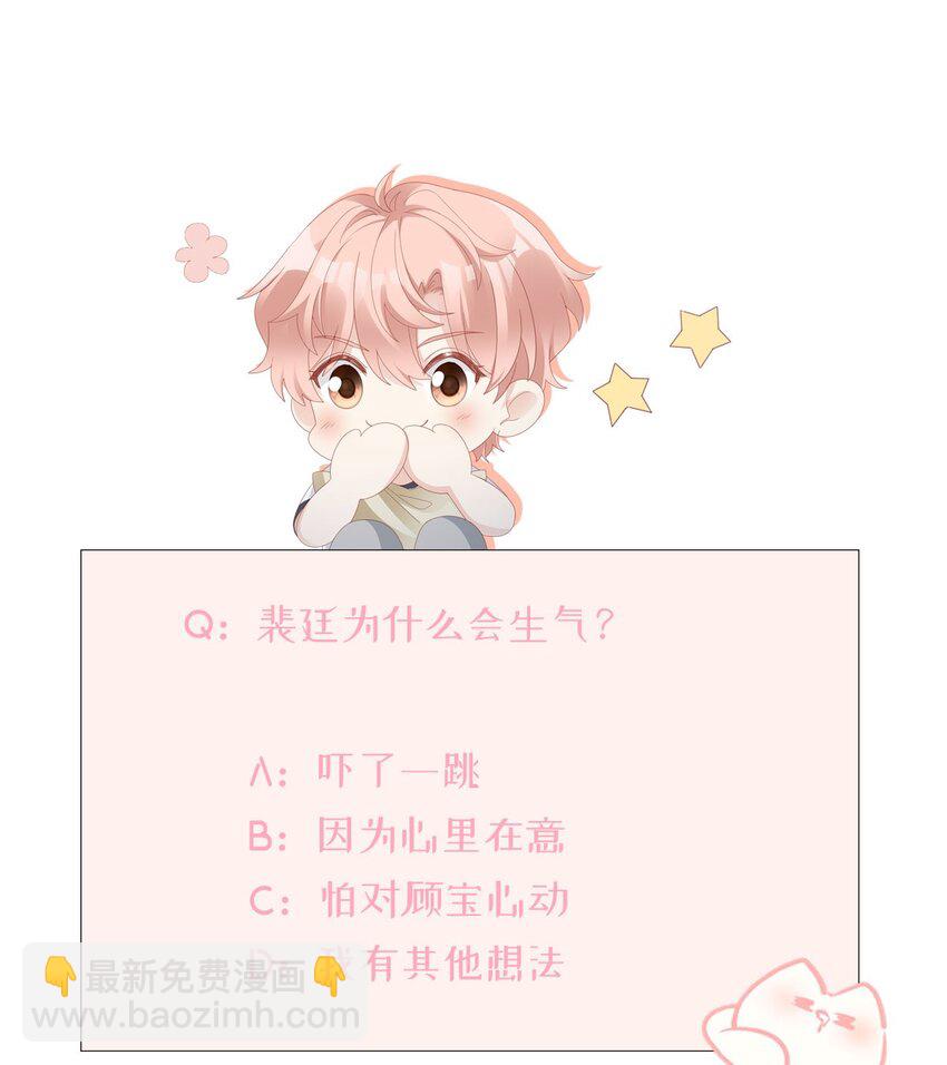 《裴宝》019 一个也不想哄了！ 第50页