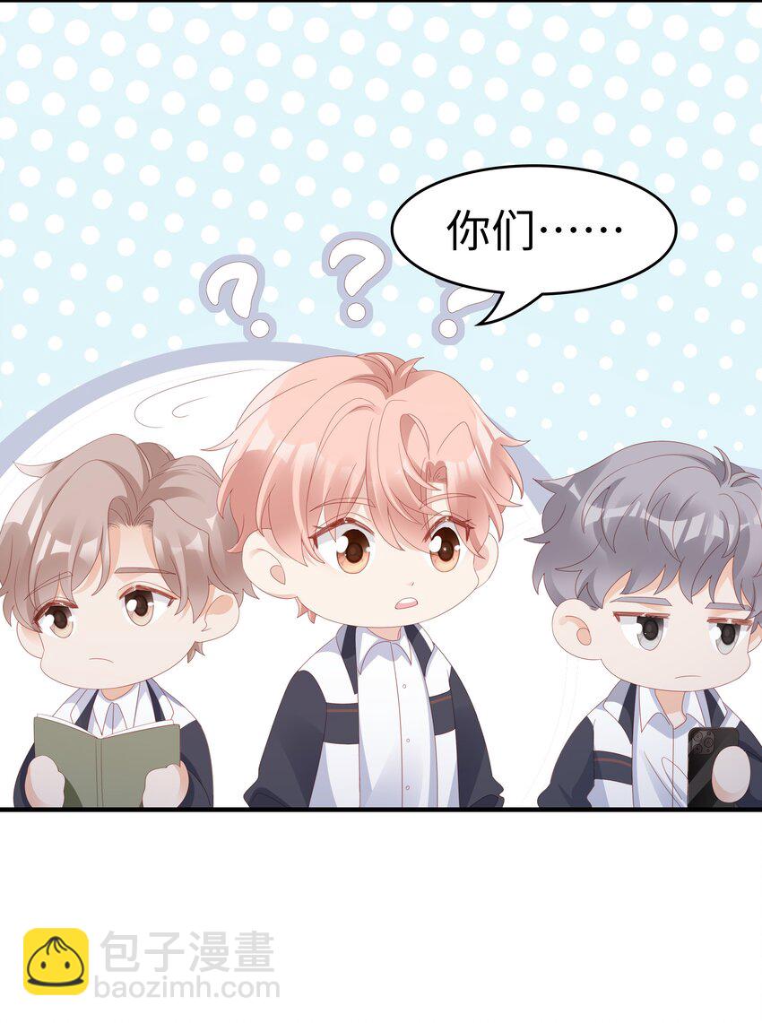 《裴宝》019 一个也不想哄了！ 第5页