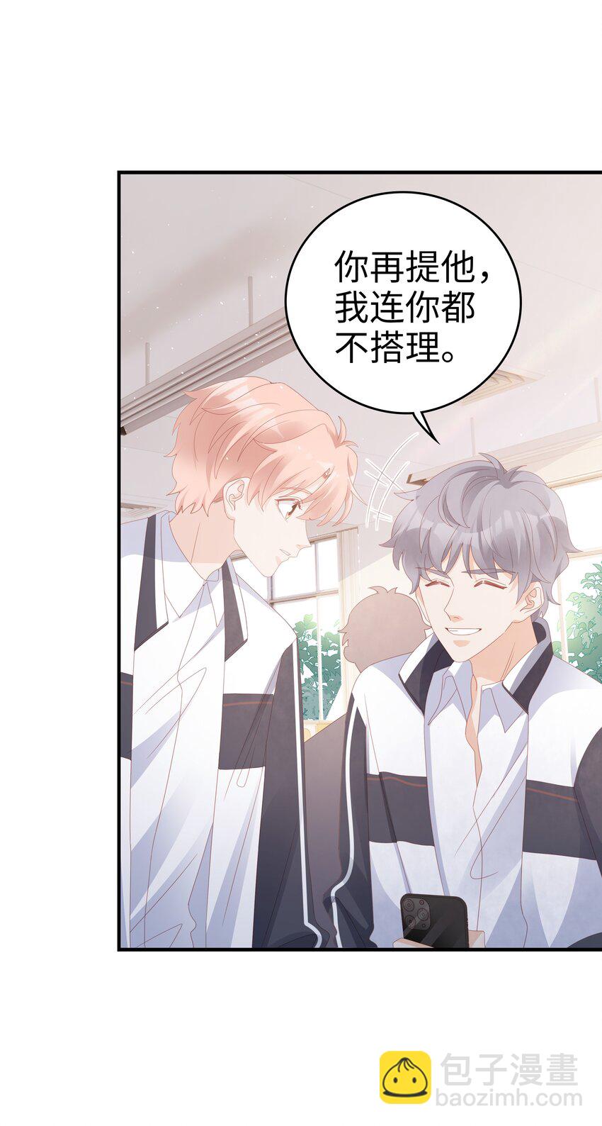 《裴宝》019 一个也不想哄了！ 第6页
