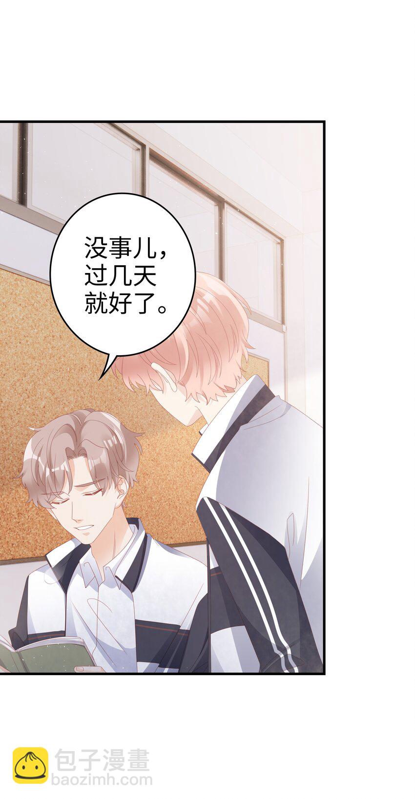 《裴宝》019 一个也不想哄了！ 第7页