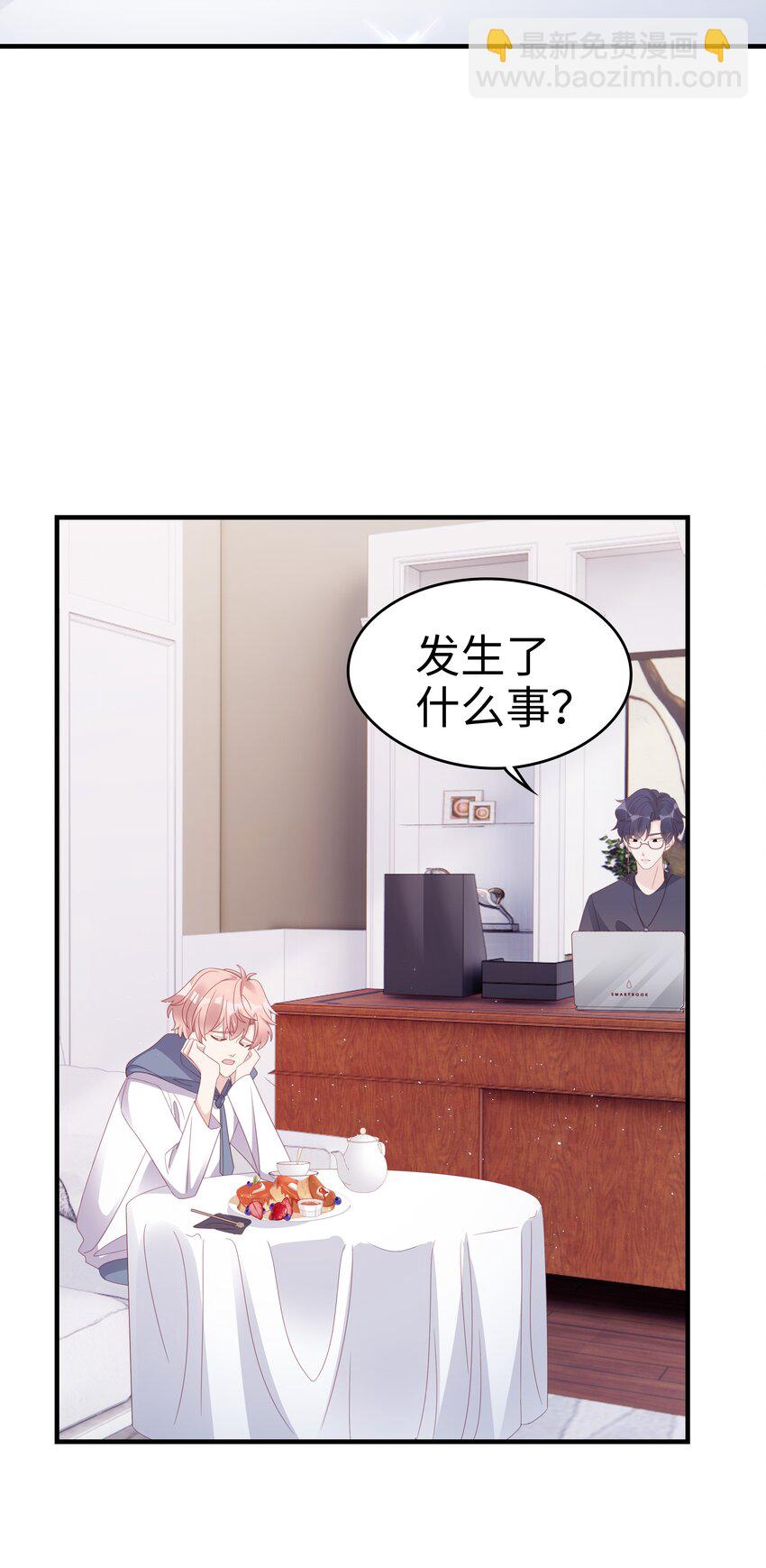 《裴宝》019 一个也不想哄了！ 第9页