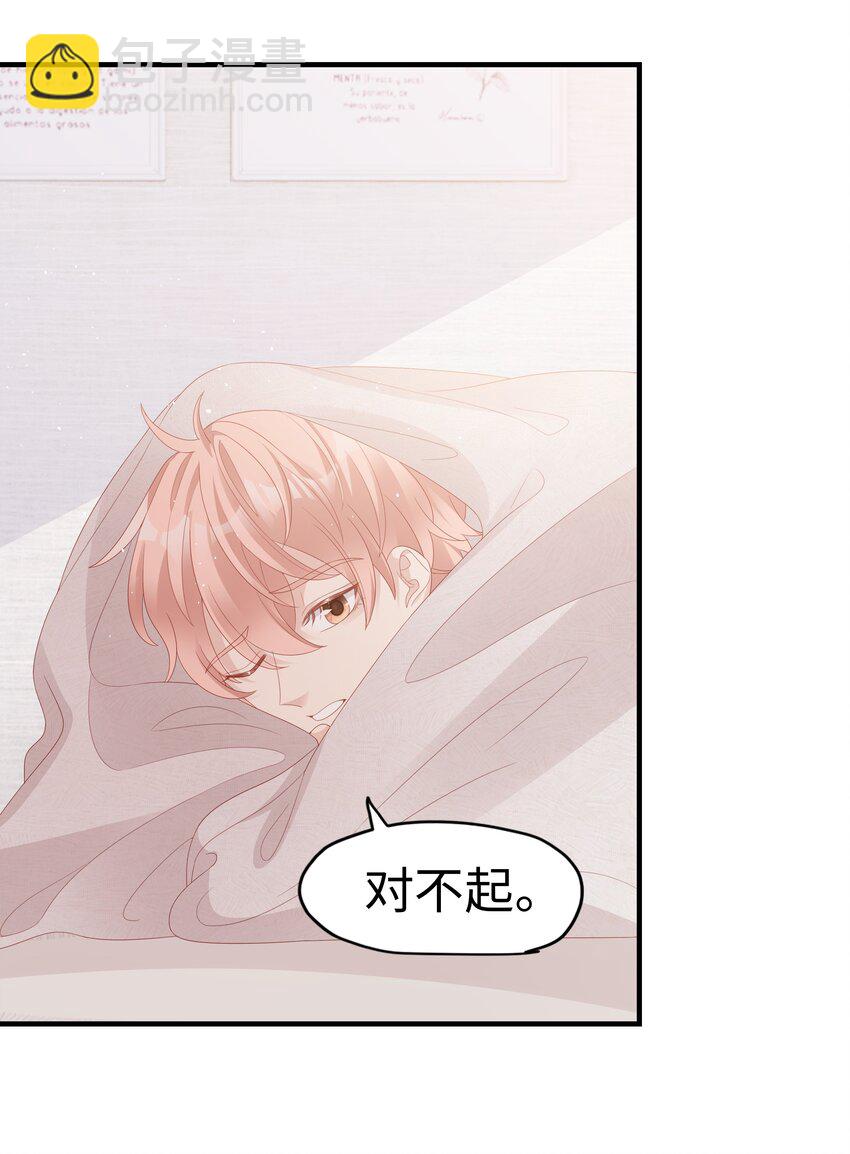 《裴宝》017 我会对你好的 第11页