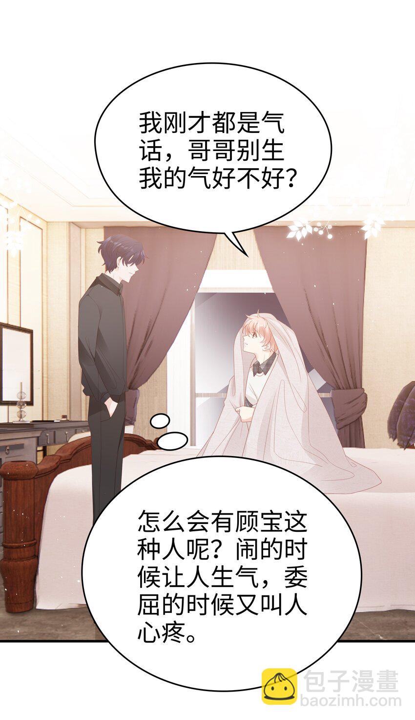 《裴宝》017 我会对你好的 第12页